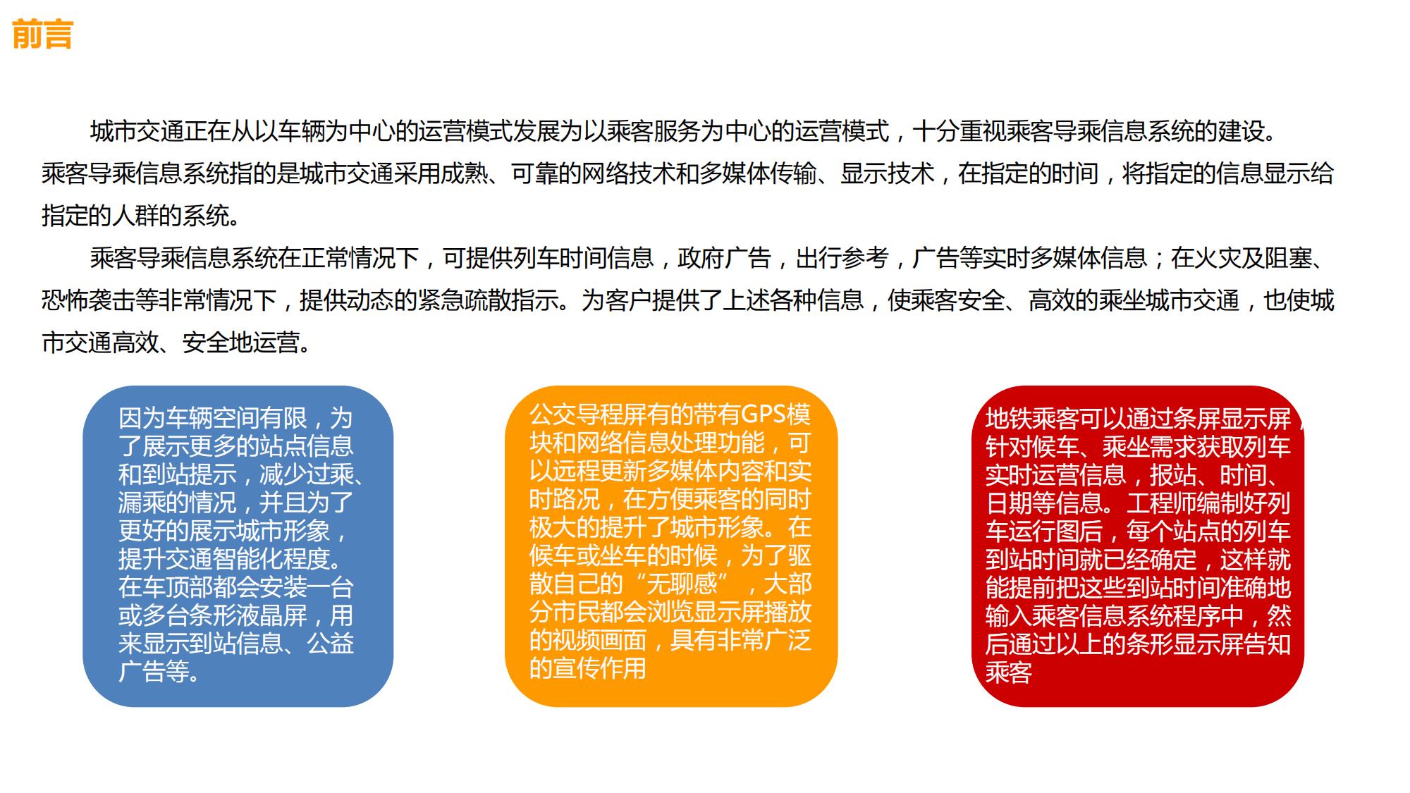 公交地铁导乘系统