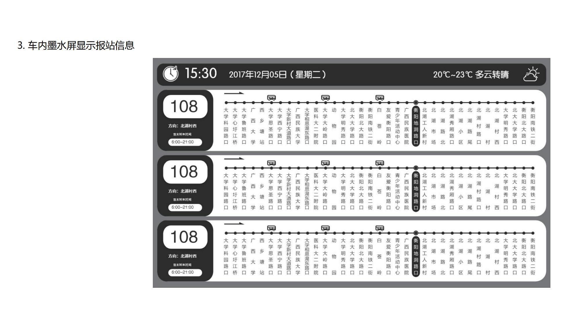 公交地铁导乘系统