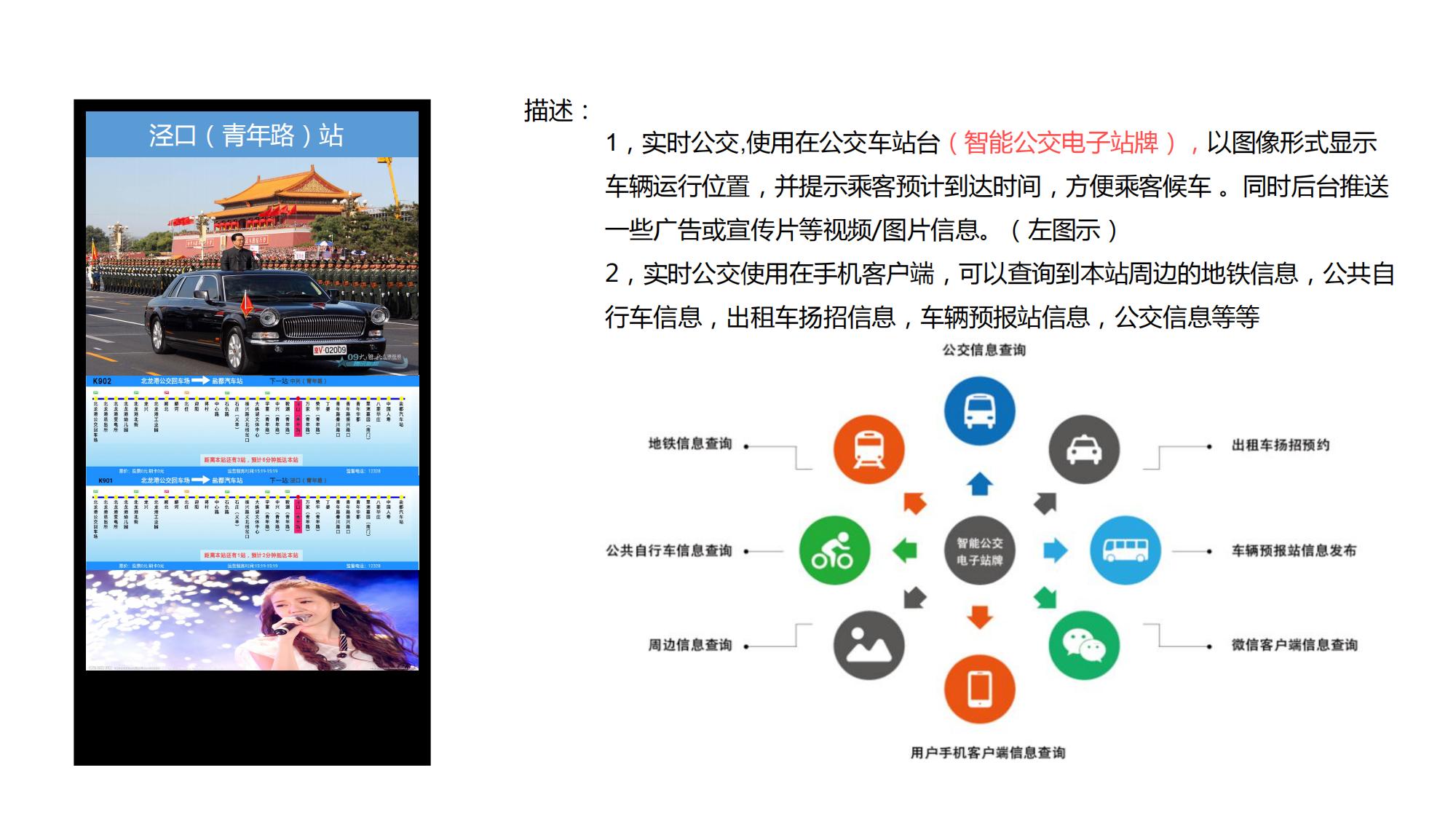 公交地铁导乘系统