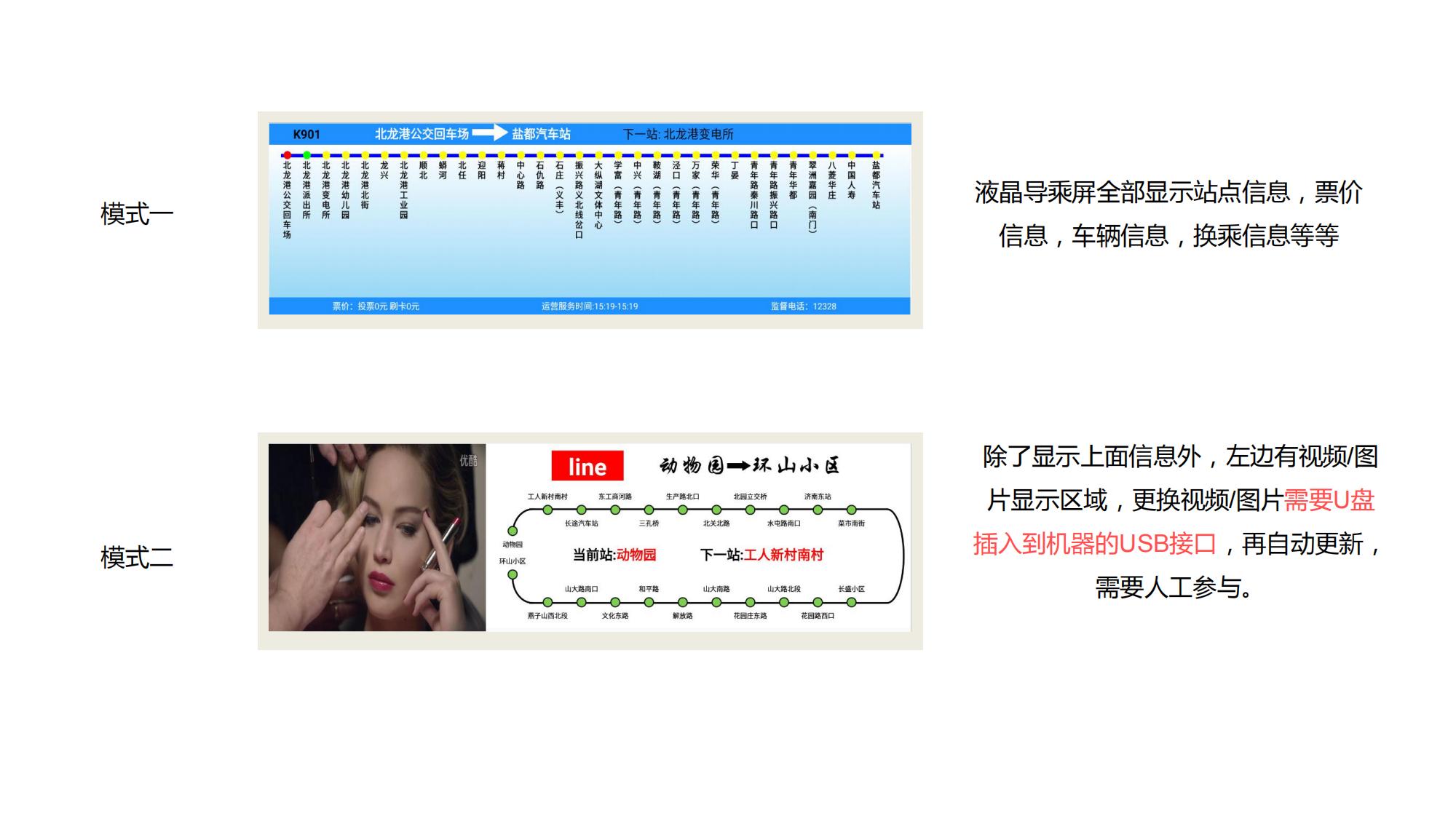 公交地铁导乘系统