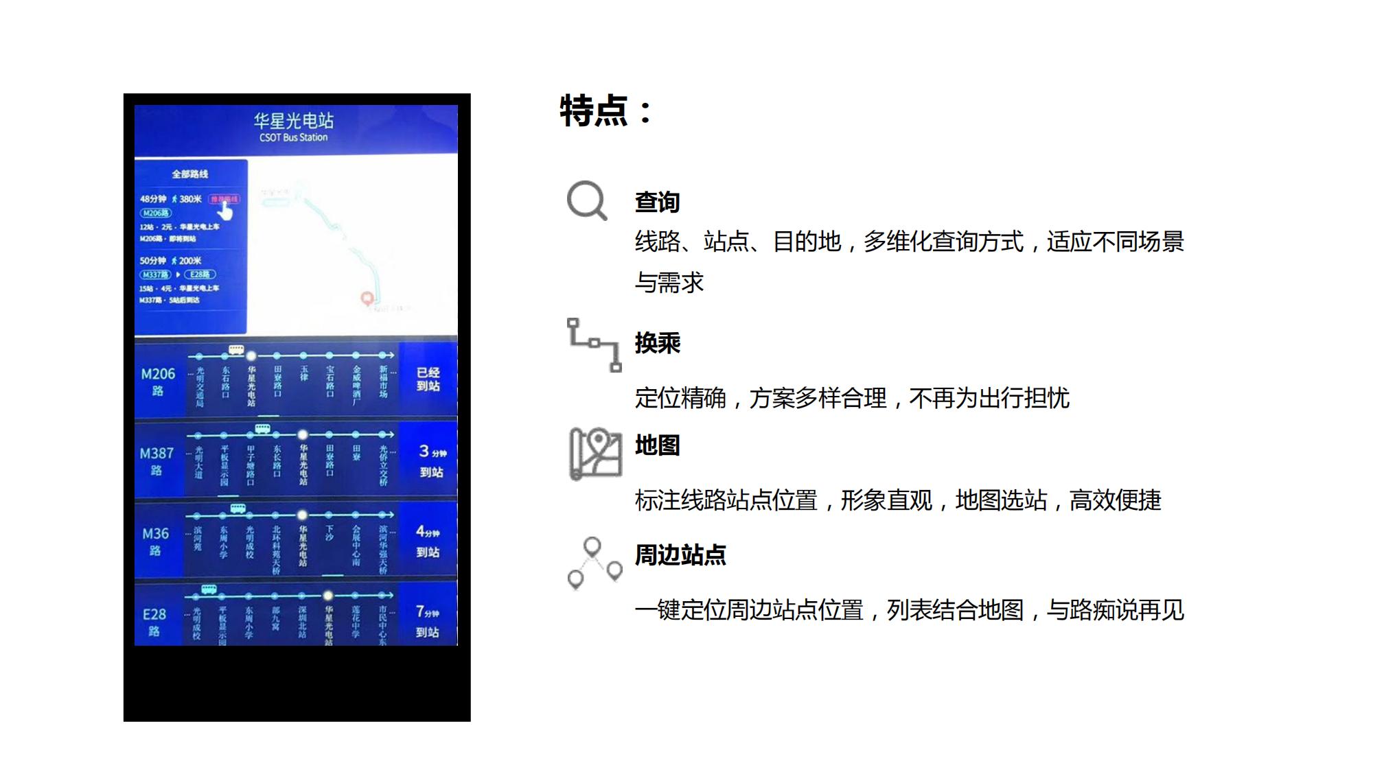 公交地铁导乘系统